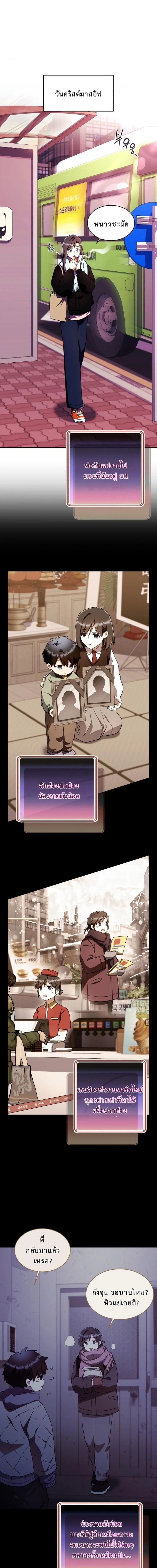 Even the Almighty Is a First-Time Dad จอมราชันหวนคืน เพื่อเลี้ยงลูก ตอนที่ 30 page 2