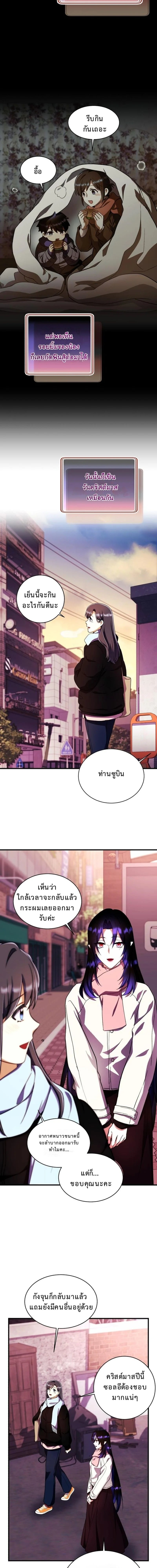 Even the Almighty Is a First-Time Dad จอมราชันหวนคืน เพื่อเลี้ยงลูก ตอนที่ 30 page 3