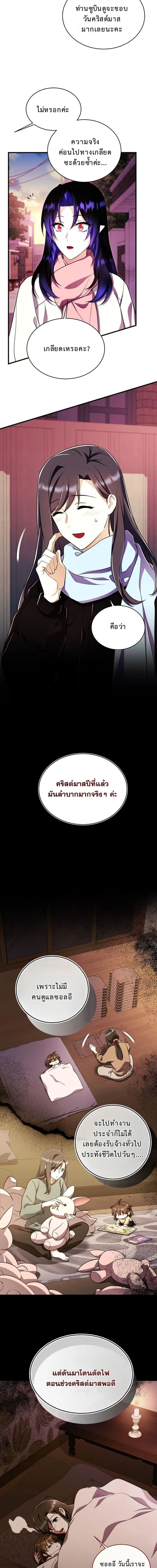 Even the Almighty Is a First-Time Dad จอมราชันหวนคืน เพื่อเลี้ยงลูก ตอนที่ 30 page 4