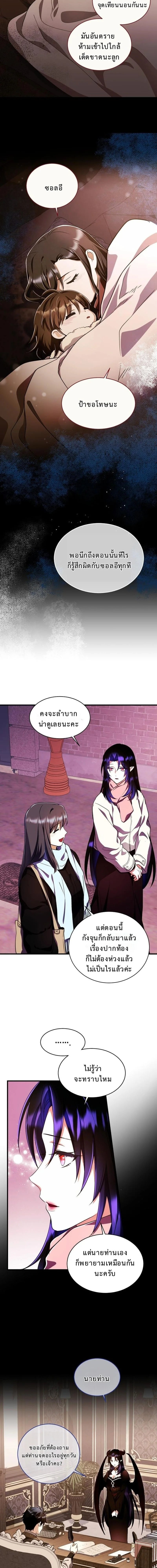 Even the Almighty Is a First-Time Dad จอมราชันหวนคืน เพื่อเลี้ยงลูก ตอนที่ 30 page 5
