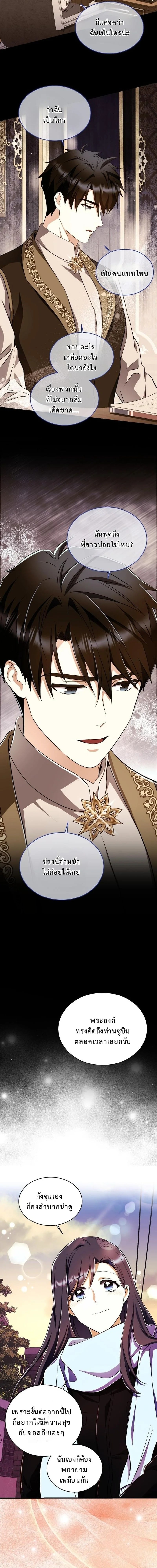 Even the Almighty Is a First-Time Dad จอมราชันหวนคืน เพื่อเลี้ยงลูก ตอนที่ 30 page 6