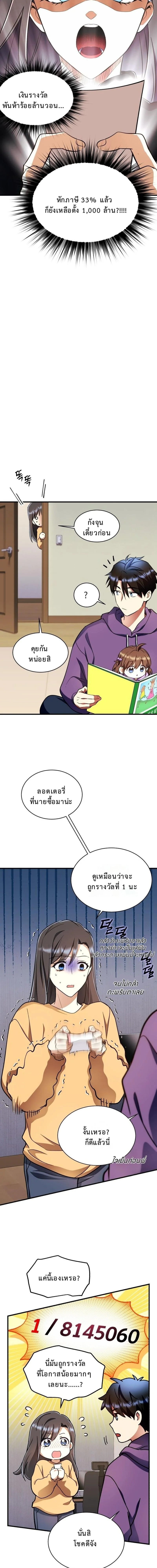 Even the Almighty Is a First-Time Dad จอมราชันหวนคืน เพื่อเลี้ยงลูก ตอนที่ 30 page 8