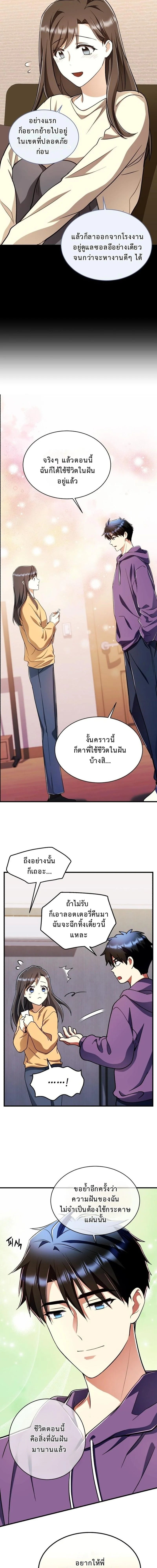 Even the Almighty Is a First-Time Dad จอมราชันหวนคืน เพื่อเลี้ยงลูก ตอนที่ 30 page 10