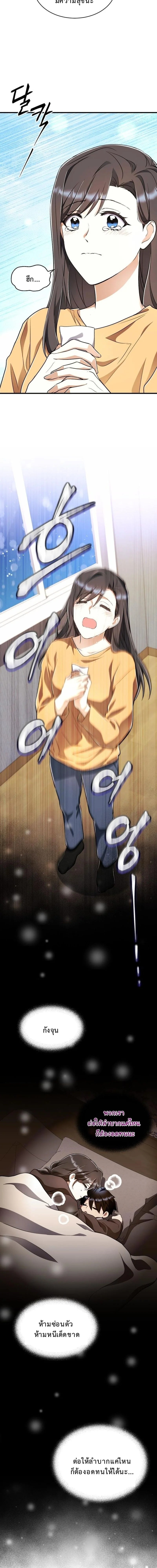 Even the Almighty Is a First-Time Dad จอมราชันหวนคืน เพื่อเลี้ยงลูก ตอนที่ 30 page 12