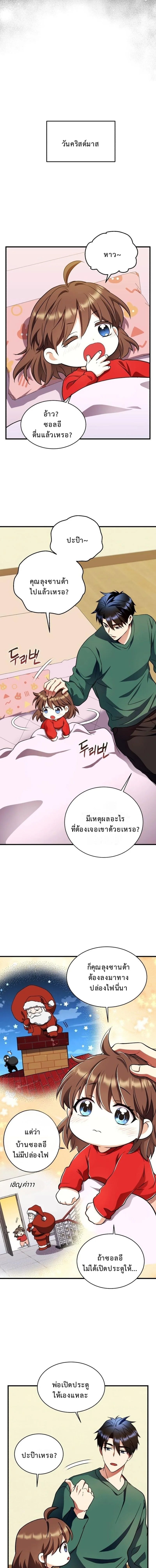 Even the Almighty Is a First-Time Dad จอมราชันหวนคืน เพื่อเลี้ยงลูก ตอนที่ 30 page 13