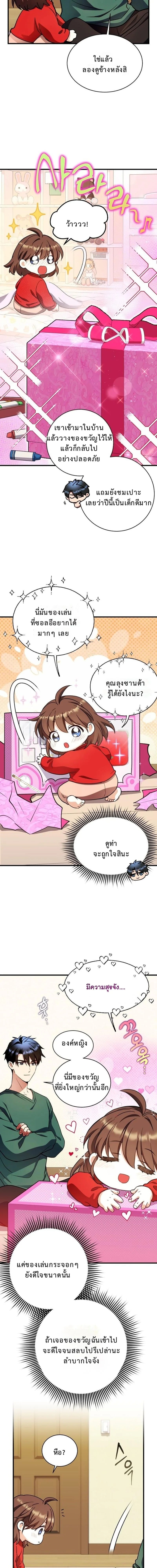 Even the Almighty Is a First-Time Dad จอมราชันหวนคืน เพื่อเลี้ยงลูก ตอนที่ 30 page 14