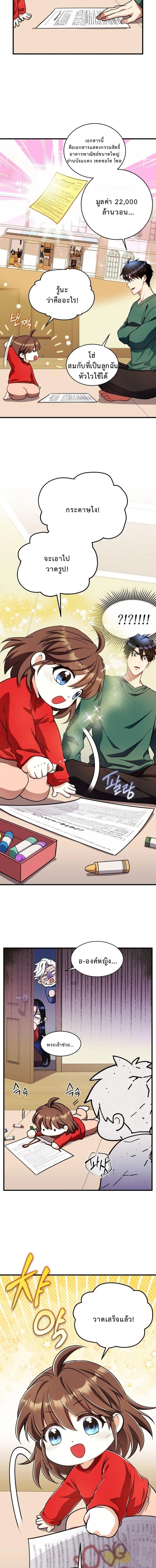 Even the Almighty Is a First-Time Dad จอมราชันหวนคืน เพื่อเลี้ยงลูก ตอนที่ 30 page 15