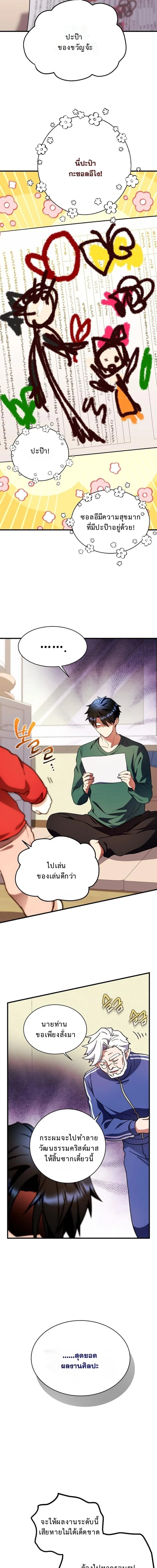 Even the Almighty Is a First-Time Dad จอมราชันหวนคืน เพื่อเลี้ยงลูก ตอนที่ 30 page 16