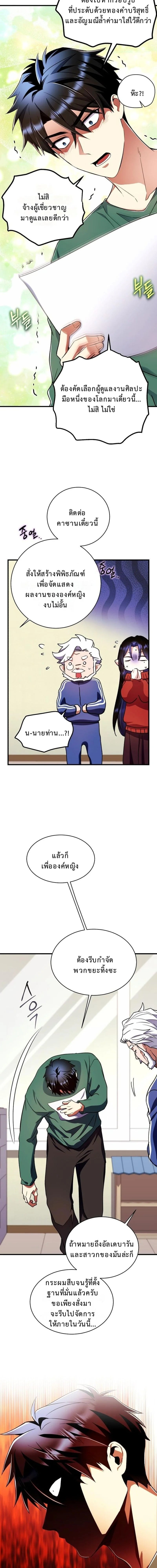 Even the Almighty Is a First-Time Dad จอมราชันหวนคืน เพื่อเลี้ยงลูก ตอนที่ 30 page 17