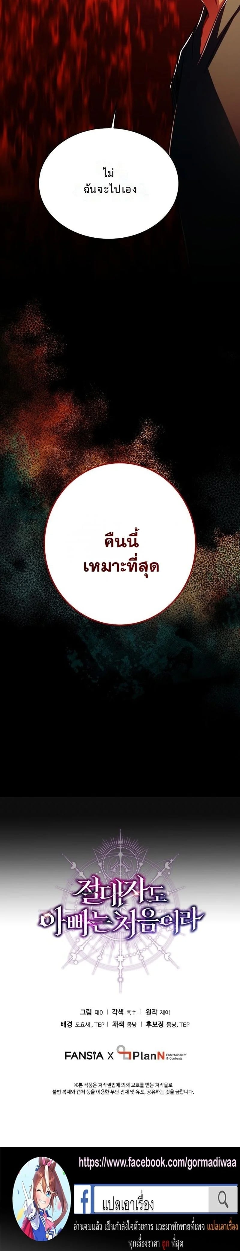 Even the Almighty Is a First-Time Dad จอมราชันหวนคืน เพื่อเลี้ยงลูก ตอนที่ 30 page 18