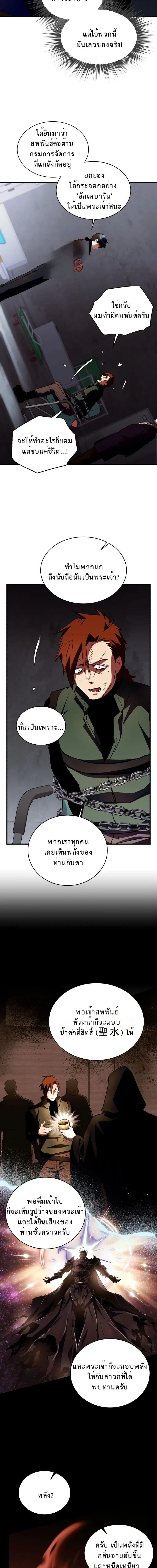 Even the Almighty Is a First-Time Dad จอมราชันหวนคืน เพื่อเลี้ยงลูก ตอนที่ 31 page 1