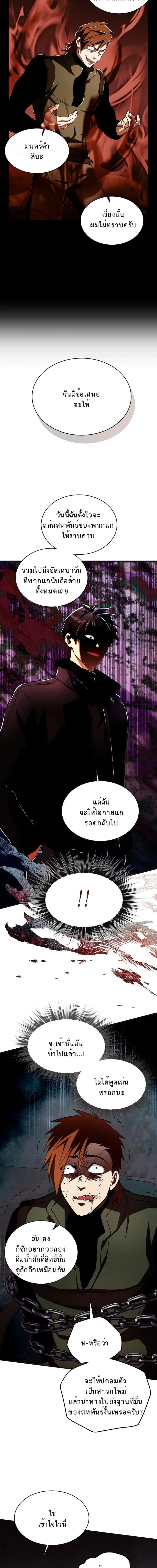 Even the Almighty Is a First-Time Dad จอมราชันหวนคืน เพื่อเลี้ยงลูก ตอนที่ 31 page 2