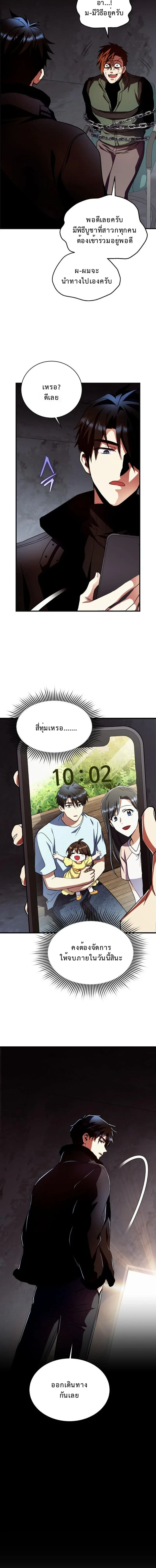 Even the Almighty Is a First-Time Dad จอมราชันหวนคืน เพื่อเลี้ยงลูก ตอนที่ 31 page 3