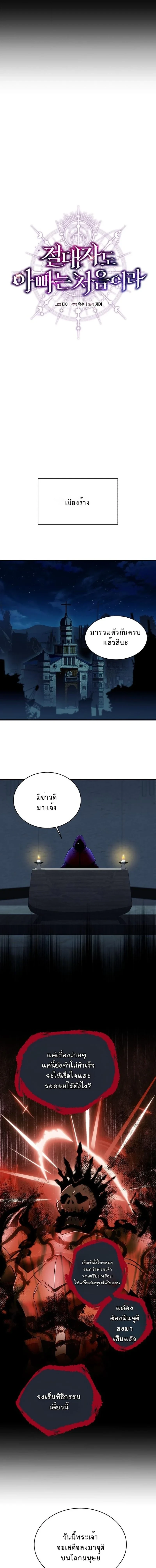 Even the Almighty Is a First-Time Dad จอมราชันหวนคืน เพื่อเลี้ยงลูก ตอนที่ 31 page 4