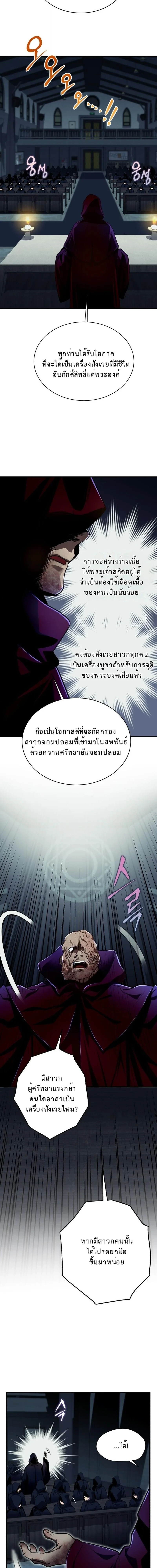 Even the Almighty Is a First-Time Dad จอมราชันหวนคืน เพื่อเลี้ยงลูก ตอนที่ 31 page 5