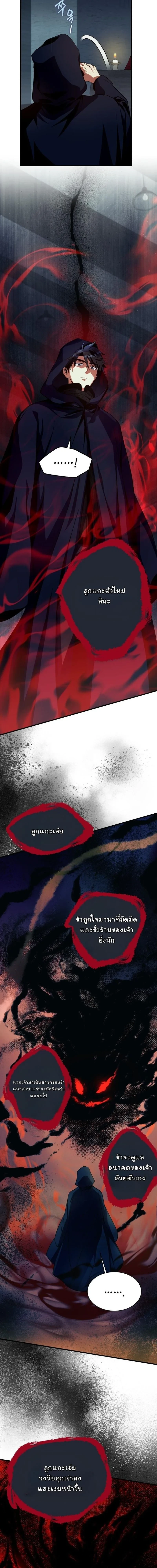 Even the Almighty Is a First-Time Dad จอมราชันหวนคืน เพื่อเลี้ยงลูก ตอนที่ 31 page 7