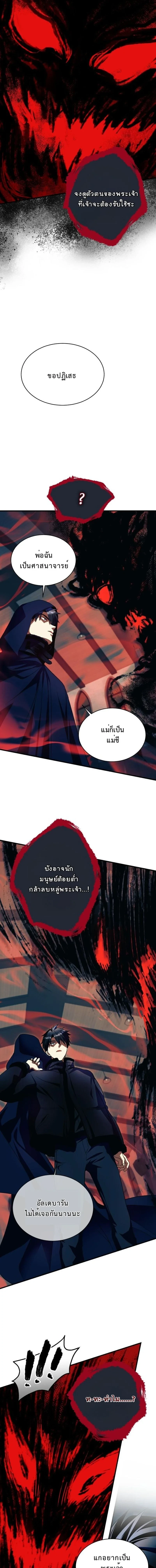 Even the Almighty Is a First-Time Dad จอมราชันหวนคืน เพื่อเลี้ยงลูก ตอนที่ 31 page 8