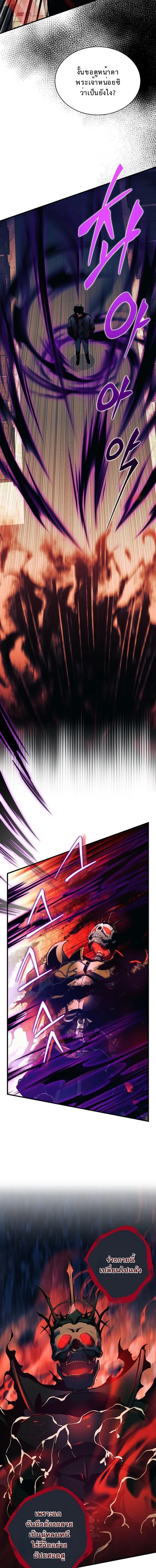 Even the Almighty Is a First-Time Dad จอมราชันหวนคืน เพื่อเลี้ยงลูก ตอนที่ 31 page 10