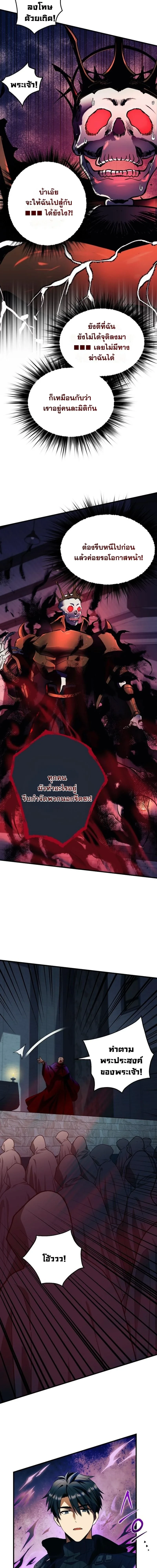 Even the Almighty Is a First-Time Dad จอมราชันหวนคืน เพื่อเลี้ยงลูก ตอนที่ 31 page 12