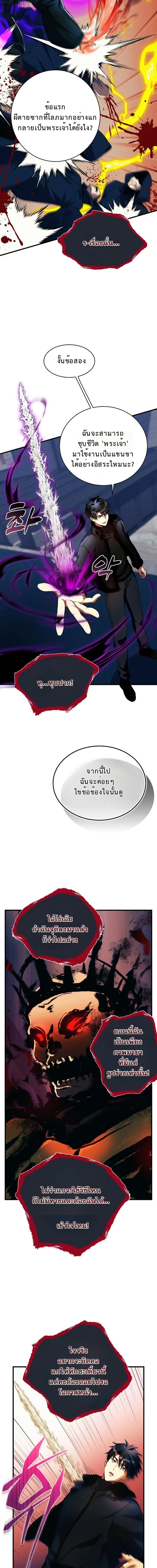 Even the Almighty Is a First-Time Dad จอมราชันหวนคืน เพื่อเลี้ยงลูก ตอนที่ 31 page 16