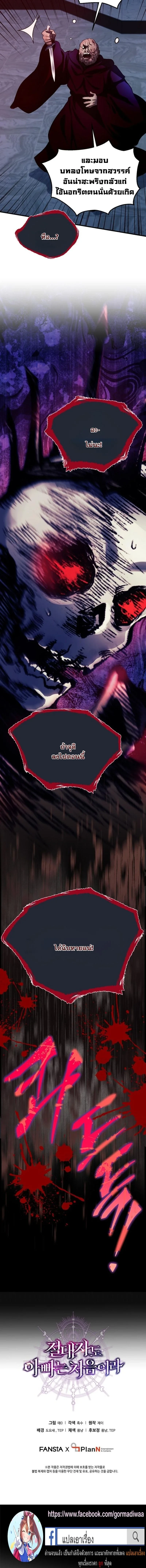 Even the Almighty Is a First-Time Dad จอมราชันหวนคืน เพื่อเลี้ยงลูก ตอนที่ 31 page 18