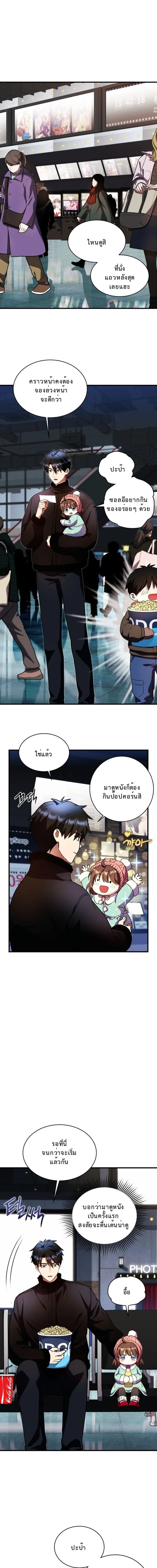 Even the Almighty Is a First-Time Dad จอมราชันหวนคืน เพื่อเลี้ยงลูก ตอนที่ 33 page 0