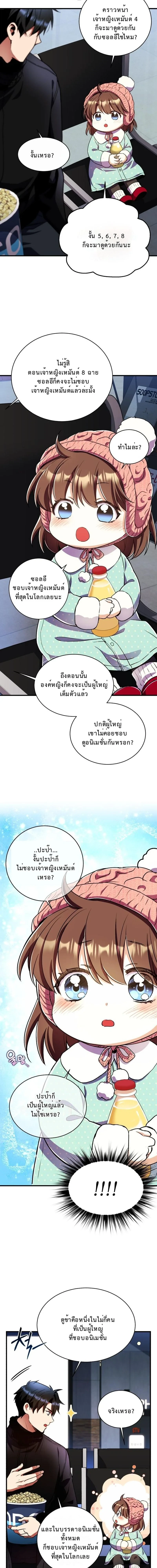 Even the Almighty Is a First-Time Dad จอมราชันหวนคืน เพื่อเลี้ยงลูก ตอนที่ 33 page 1