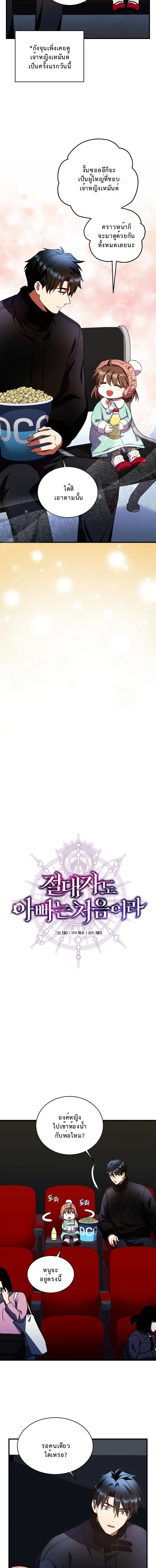Even the Almighty Is a First-Time Dad จอมราชันหวนคืน เพื่อเลี้ยงลูก ตอนที่ 33 page 2