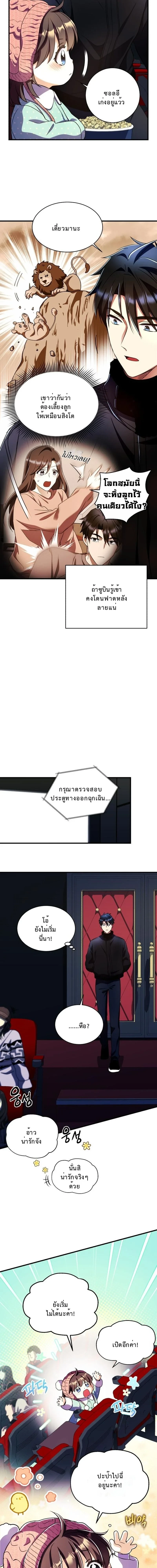 Even the Almighty Is a First-Time Dad จอมราชันหวนคืน เพื่อเลี้ยงลูก ตอนที่ 33 page 3