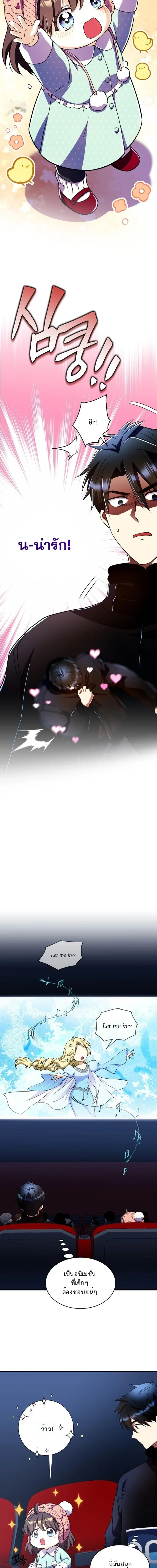 Even the Almighty Is a First-Time Dad จอมราชันหวนคืน เพื่อเลี้ยงลูก ตอนที่ 33 page 4
