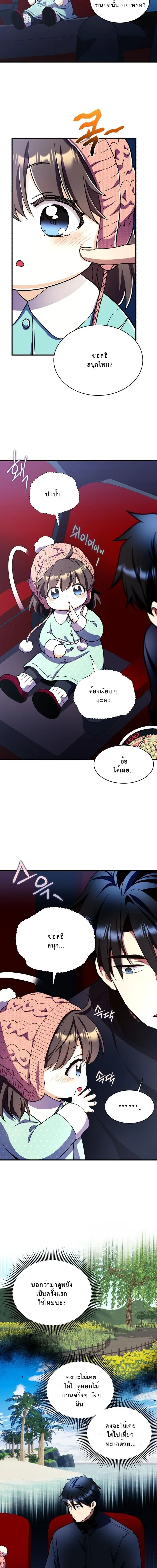 Even the Almighty Is a First-Time Dad จอมราชันหวนคืน เพื่อเลี้ยงลูก ตอนที่ 33 page 5