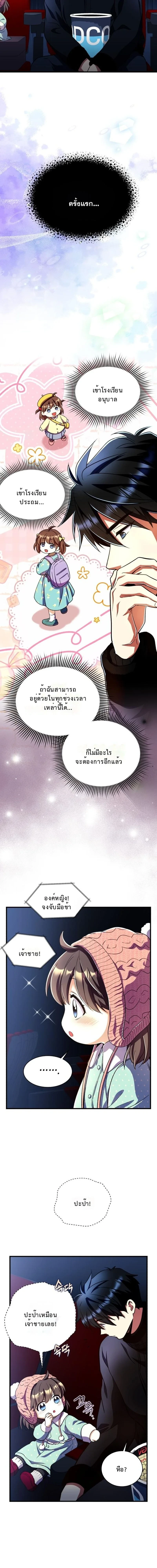 Even the Almighty Is a First-Time Dad จอมราชันหวนคืน เพื่อเลี้ยงลูก ตอนที่ 33 page 6