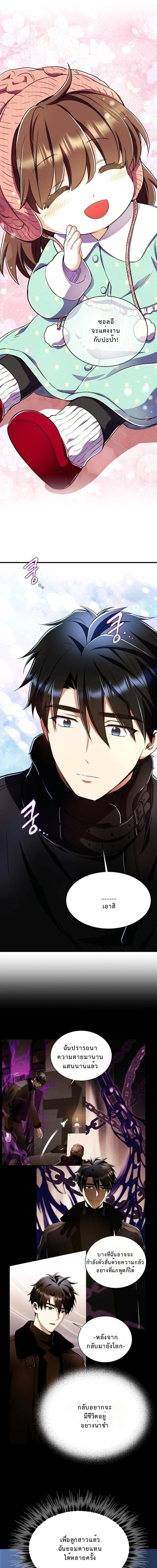 Even the Almighty Is a First-Time Dad จอมราชันหวนคืน เพื่อเลี้ยงลูก ตอนที่ 33 page 7