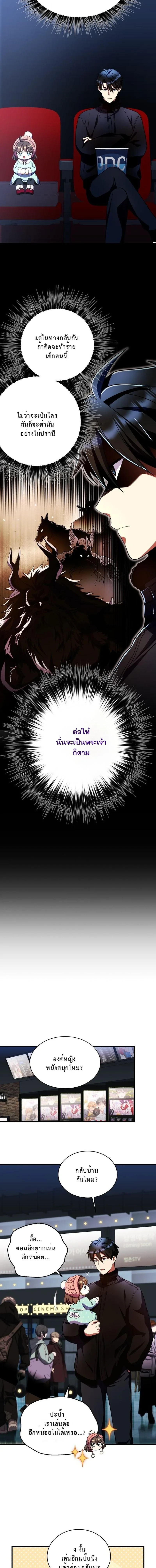 Even the Almighty Is a First-Time Dad จอมราชันหวนคืน เพื่อเลี้ยงลูก ตอนที่ 33 page 8