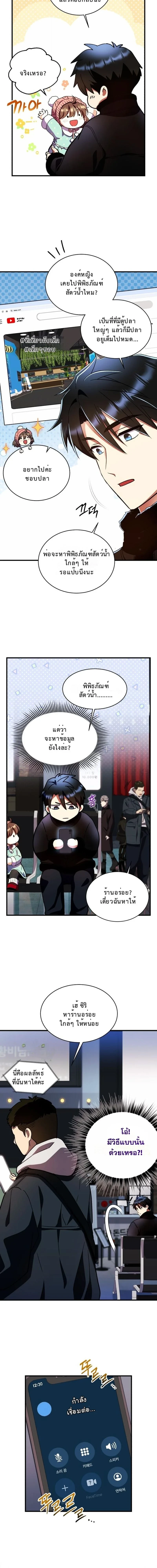 Even the Almighty Is a First-Time Dad จอมราชันหวนคืน เพื่อเลี้ยงลูก ตอนที่ 33 page 9