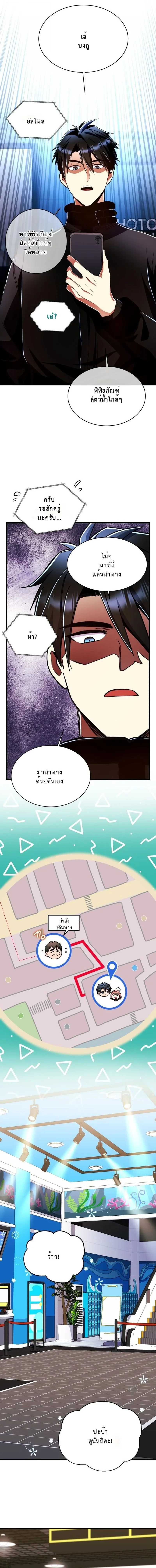 Even the Almighty Is a First-Time Dad จอมราชันหวนคืน เพื่อเลี้ยงลูก ตอนที่ 33 page 10