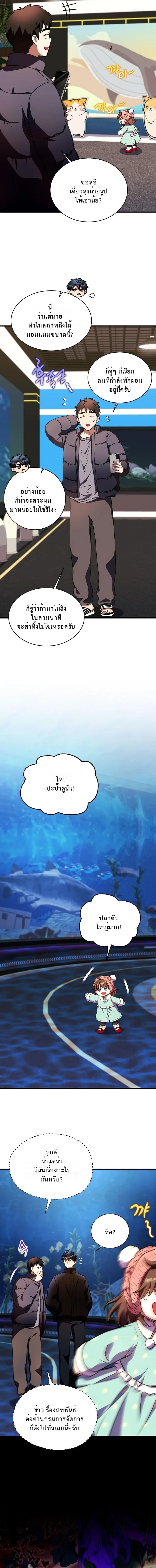 Even the Almighty Is a First-Time Dad จอมราชันหวนคืน เพื่อเลี้ยงลูก ตอนที่ 33 page 11