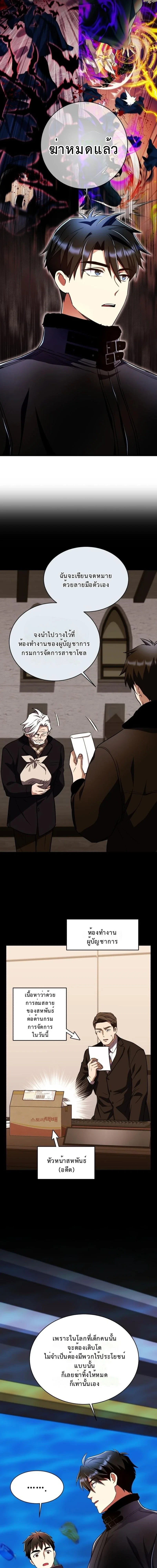 Even the Almighty Is a First-Time Dad จอมราชันหวนคืน เพื่อเลี้ยงลูก ตอนที่ 33 page 12