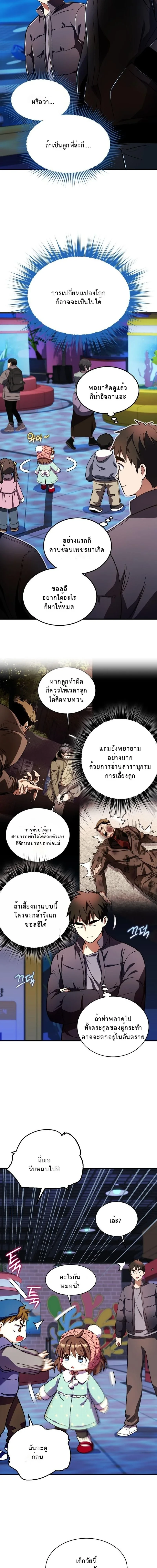 Even the Almighty Is a First-Time Dad จอมราชันหวนคืน เพื่อเลี้ยงลูก ตอนที่ 33 page 13