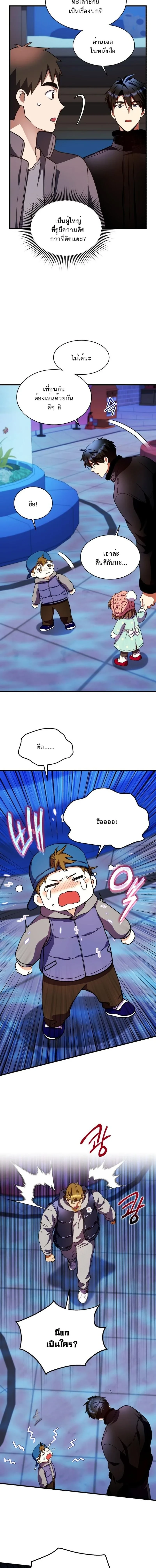 Even the Almighty Is a First-Time Dad จอมราชันหวนคืน เพื่อเลี้ยงลูก ตอนที่ 33 page 14