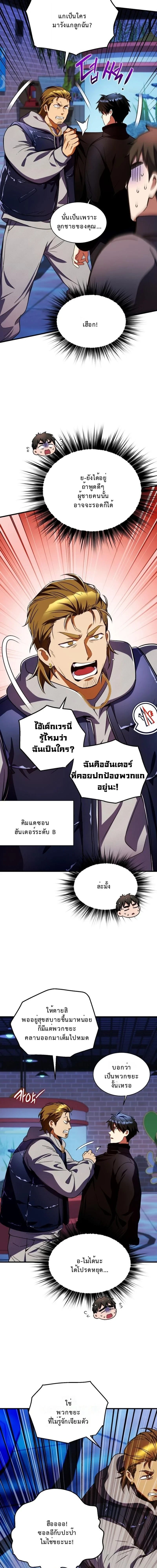 Even the Almighty Is a First-Time Dad จอมราชันหวนคืน เพื่อเลี้ยงลูก ตอนที่ 33 page 15