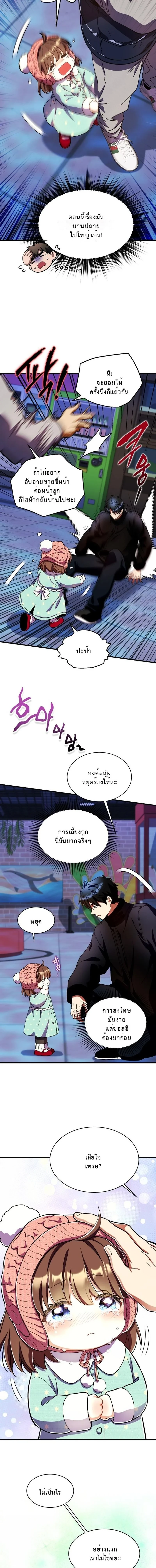 Even the Almighty Is a First-Time Dad จอมราชันหวนคืน เพื่อเลี้ยงลูก ตอนที่ 33 page 16