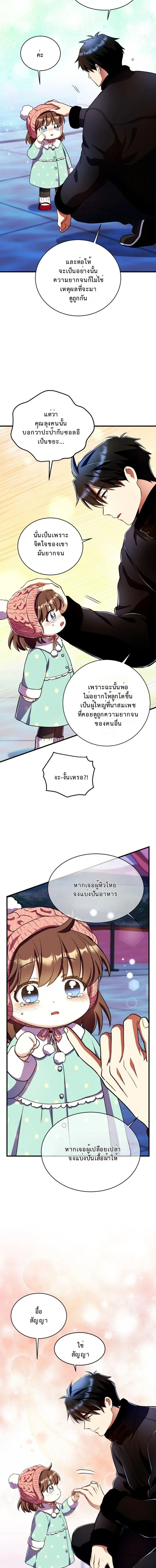Even the Almighty Is a First-Time Dad จอมราชันหวนคืน เพื่อเลี้ยงลูก ตอนที่ 33 page 17
