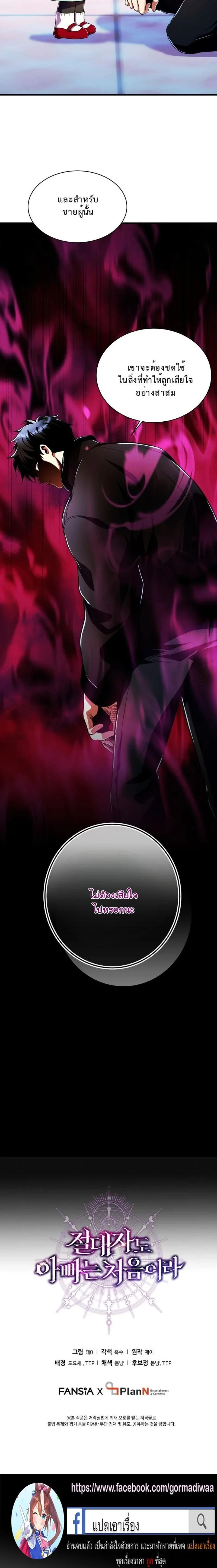 Even the Almighty Is a First-Time Dad จอมราชันหวนคืน เพื่อเลี้ยงลูก ตอนที่ 33 page 18