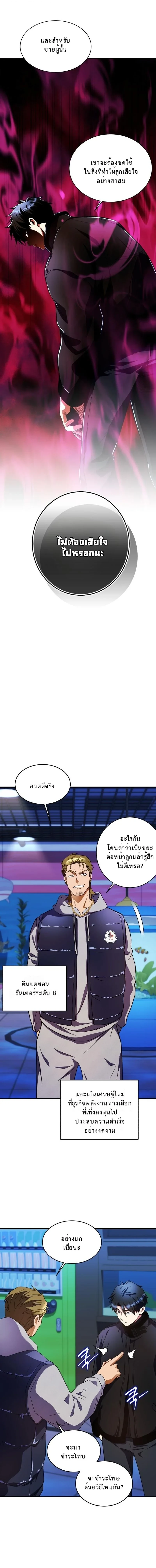 Even the Almighty Is a First-Time Dad จอมราชันหวนคืน เพื่อเลี้ยงลูก ตอนที่ 34 page 0