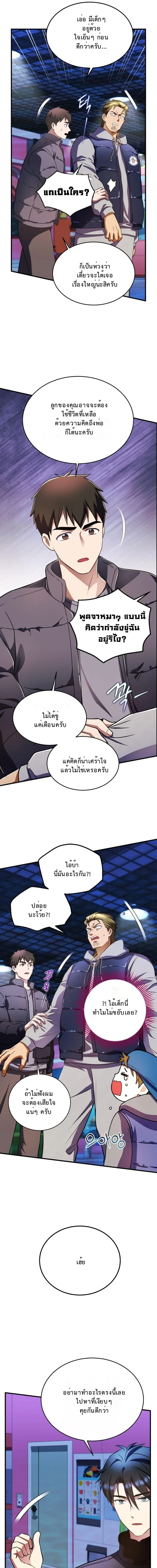 Even the Almighty Is a First-Time Dad จอมราชันหวนคืน เพื่อเลี้ยงลูก ตอนที่ 34 page 1