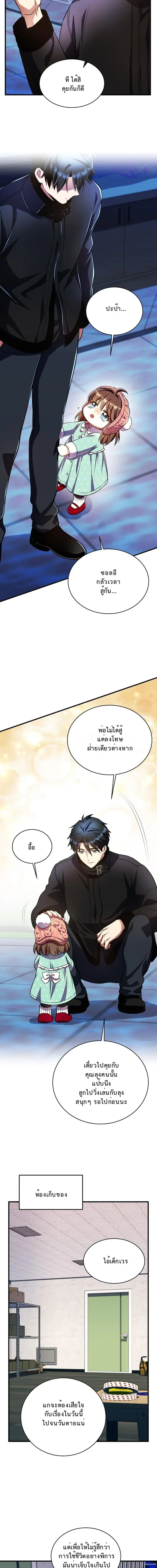 Even the Almighty Is a First-Time Dad จอมราชันหวนคืน เพื่อเลี้ยงลูก ตอนที่ 34 page 2