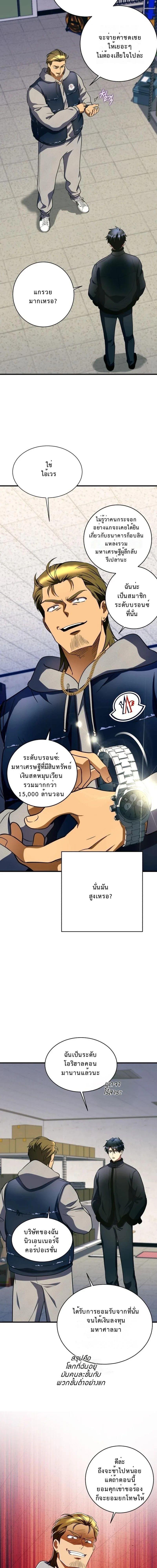 Even the Almighty Is a First-Time Dad จอมราชันหวนคืน เพื่อเลี้ยงลูก ตอนที่ 34 page 3