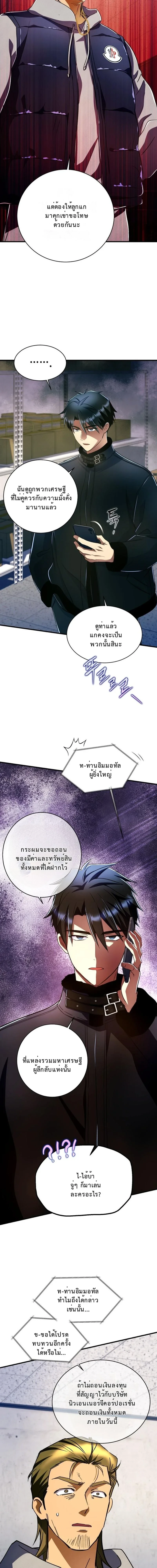 Even the Almighty Is a First-Time Dad จอมราชันหวนคืน เพื่อเลี้ยงลูก ตอนที่ 34 page 4