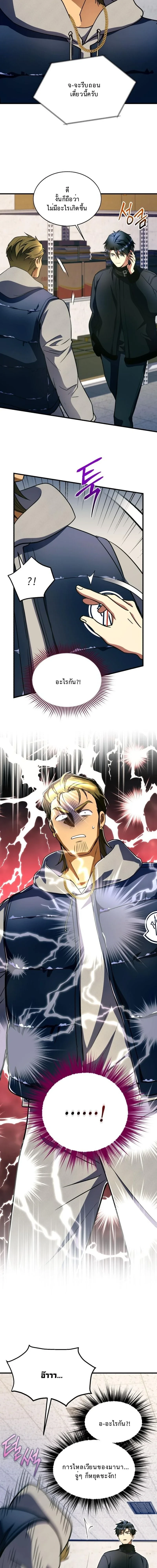 Even the Almighty Is a First-Time Dad จอมราชันหวนคืน เพื่อเลี้ยงลูก ตอนที่ 34 page 5